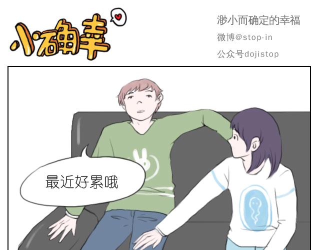 海沃新材料科技有限公司漫画,我懂你1图