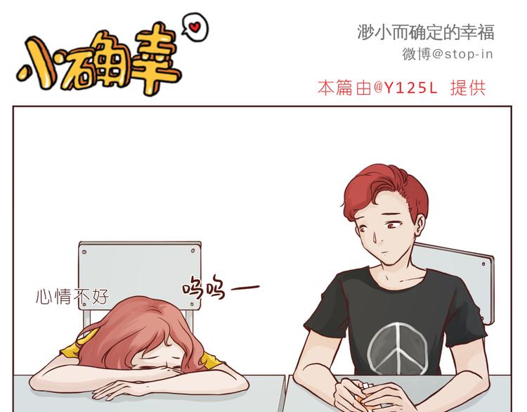 我喜欢你读书笔记漫画,被你放在心上1图