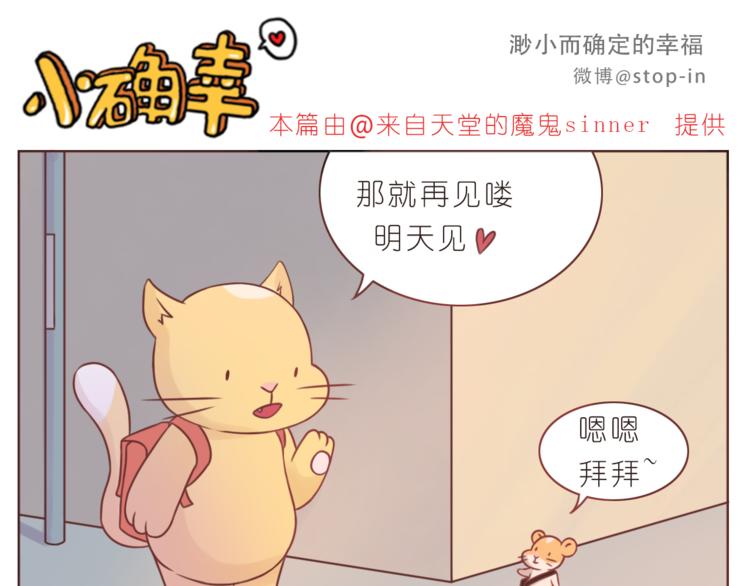 嗨！我喜欢你！漫画,第206话 我只喜欢你1图