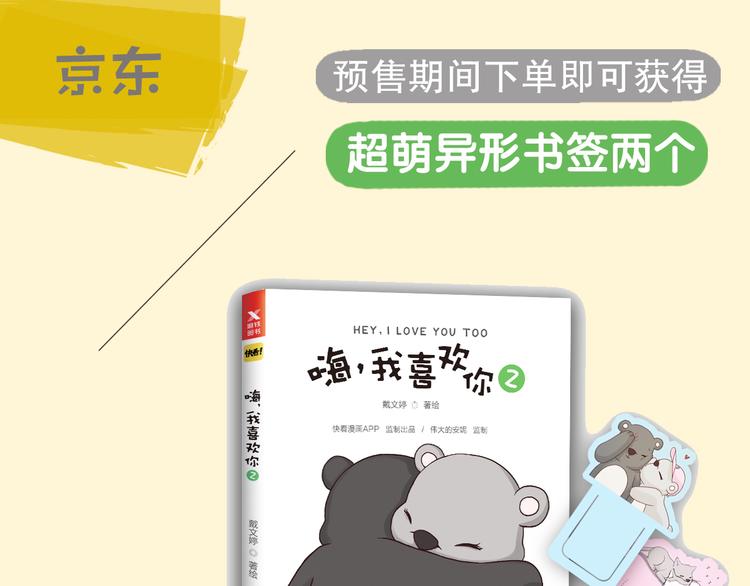 海沃新材料科技有限公司漫画,《嗨，我喜欢你2》预售啦！2图