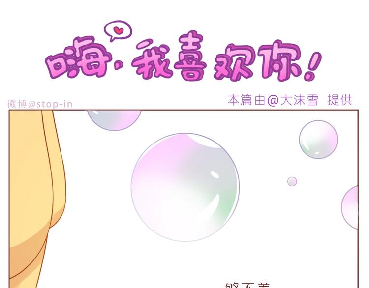 嗨！我喜欢你！漫画,第234话  让我们一起到老1图