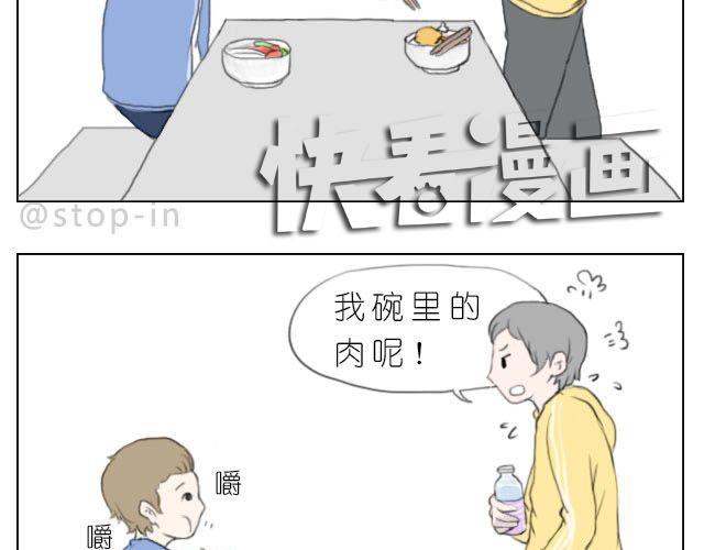 嗨！我喜欢你！漫画,好朋友1图