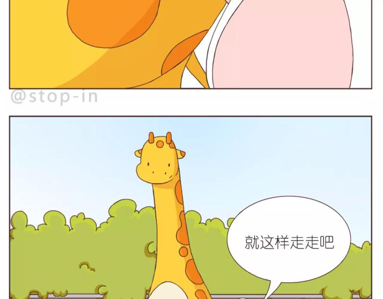 嘿我喜欢你套路表情包熊猫头漫画,我们一起散散步1图