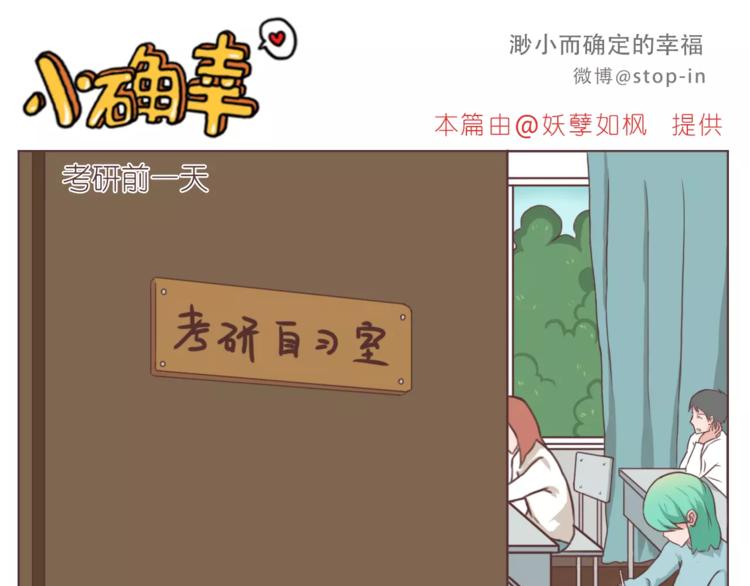 嗨我喜欢你隐藏表情包漫画,你的眼里有星辰1图