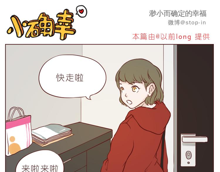 呐我喜欢你漫画,扑通扑通的心跳1图