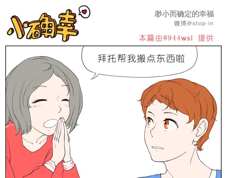 嗨我喜欢你粤语女生漫画,我知道你有多好1图