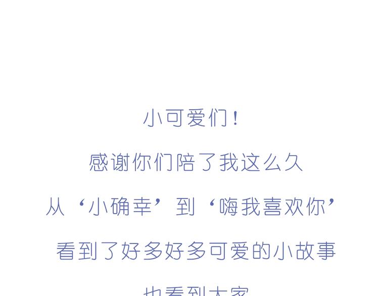 呐我喜欢你漫画,完结篇  感谢你们的陪伴2图