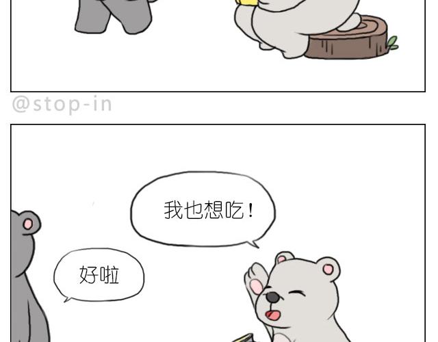 嘿我喜欢你套路表情包熊猫头漫画,只要跟你一起就很开心2图