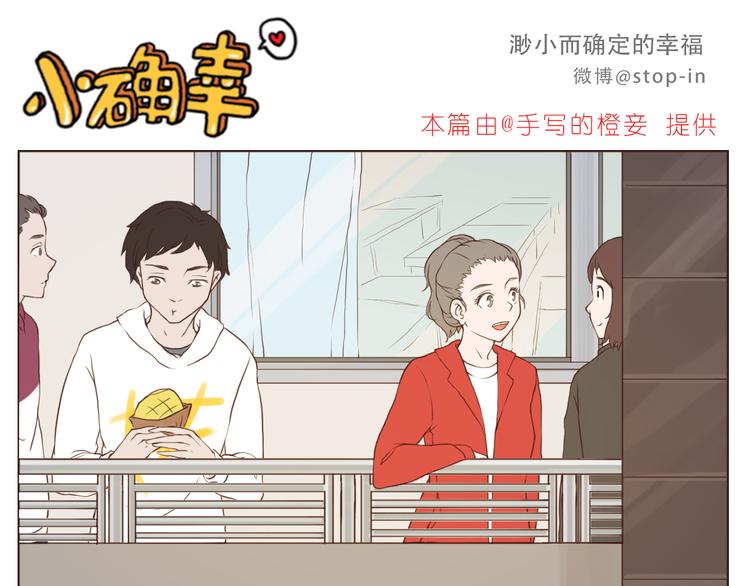 嗨我的男孩漫画,传给你的小纸条写着我喜欢你1图