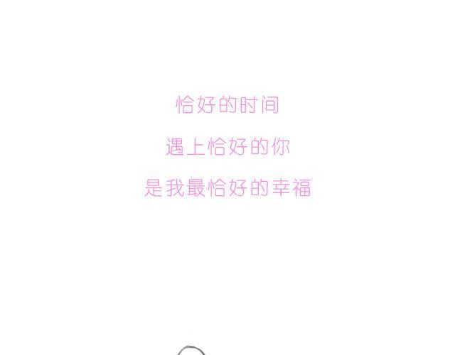 嗨我喜欢你女声漫画,恰好的幸福1图