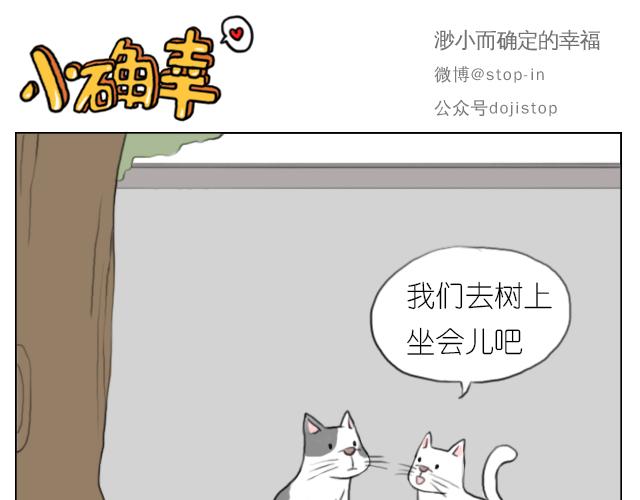 嗨我喜欢你粤语漫画,我想当你男朋友2图