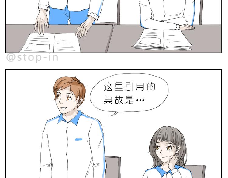 海沃新材料科技有限公司漫画,你的眼神1图