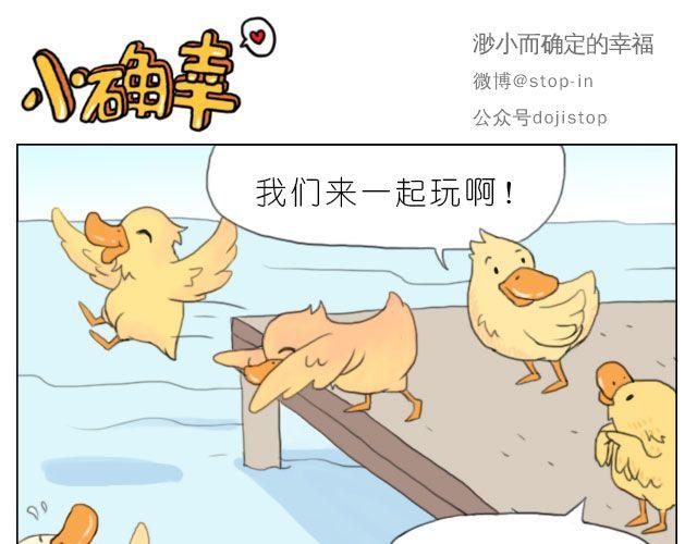 嗨我的新家综艺漫画,怕在你雨天会孤单1图