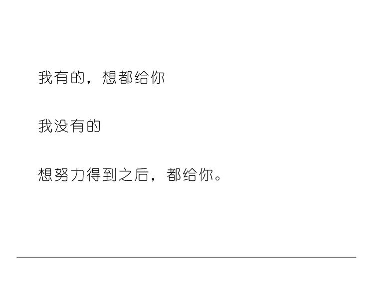 呐我喜欢你漫画,想给你所有2图