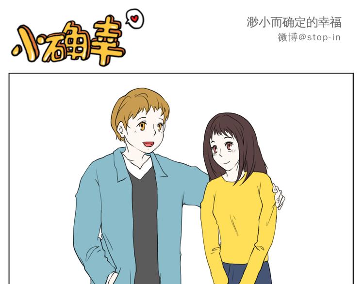 嗨我喜欢你小说沈路洲陈翼漫画,陪伴是最长情的告白1图