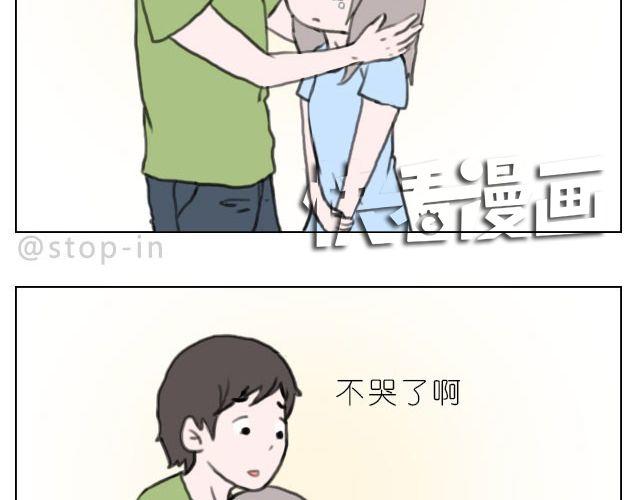 嗨我喜欢你女声漫画,满脑子都是你的形状2图