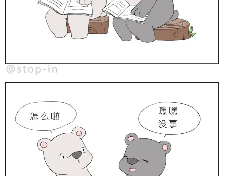 呐我喜欢你漫画,你的眼神1图