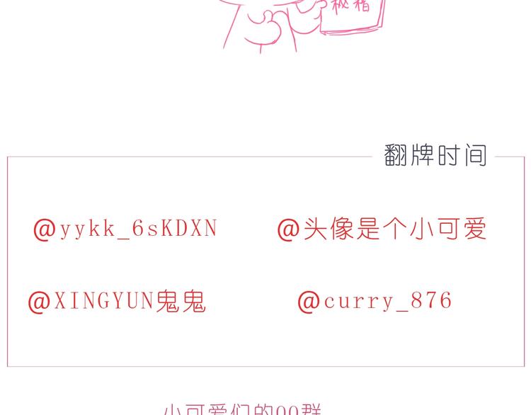 呐我喜欢你漫画,第248话 你就是我喜欢的人1图