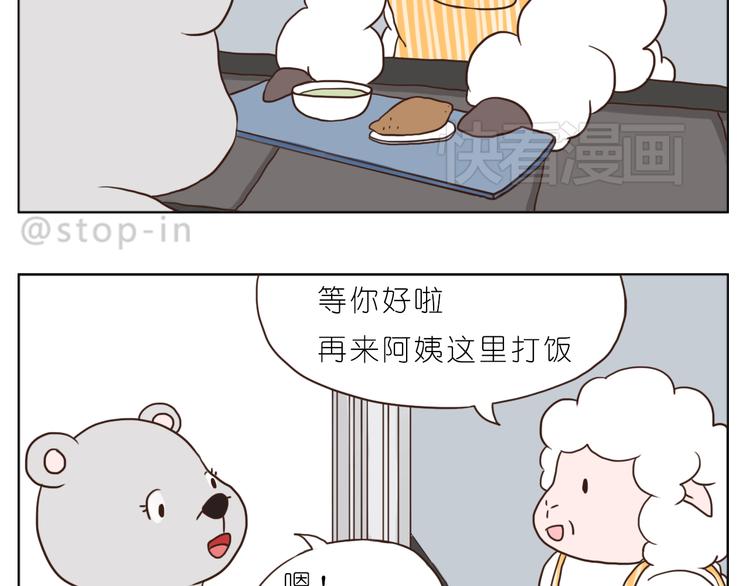 嗨我听你说漫画,温柔的心2图