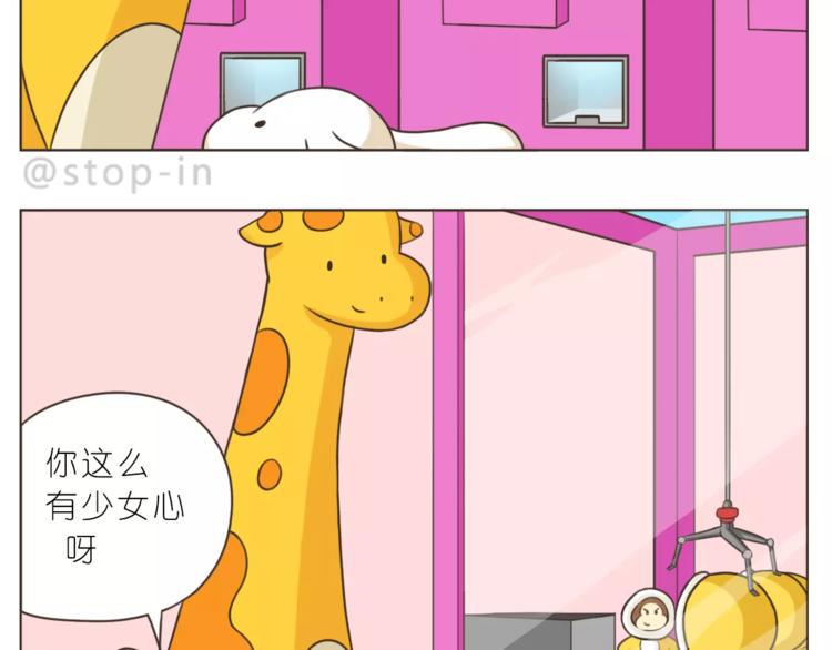 hey siri我喜欢你漫画,第169话 你是小兔我是鹿鹿2图