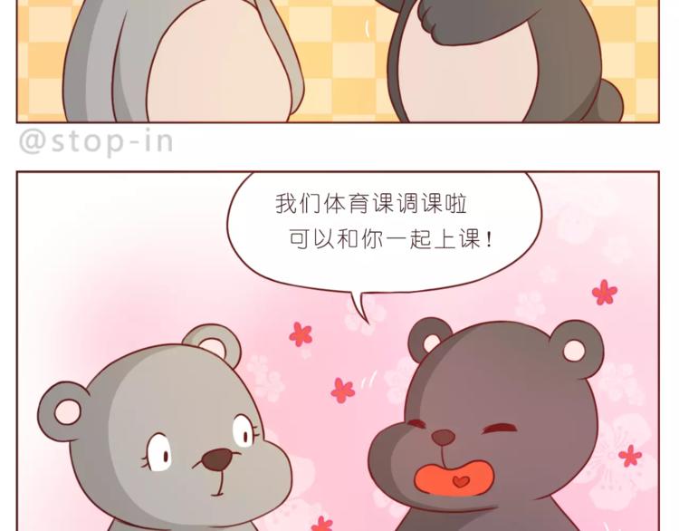 嗨我的男孩漫画,第187话 你是我的2图