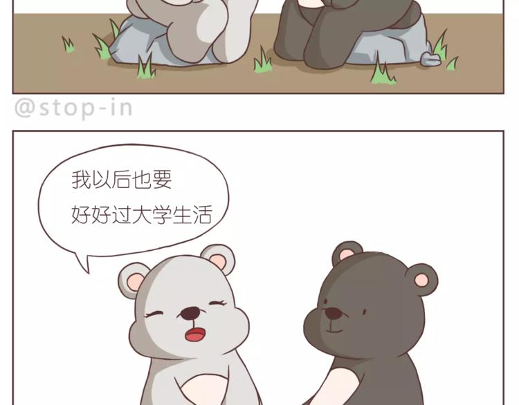 呐我喜欢你漫画,你的眼里有星辰1图