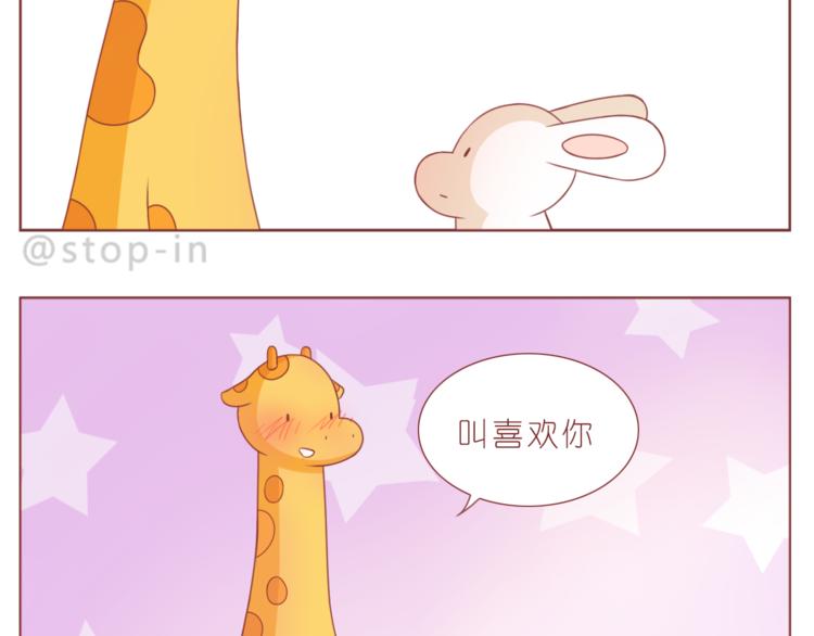 嗨我真的好想你歌词漫画,第193话 小小的幸福1图