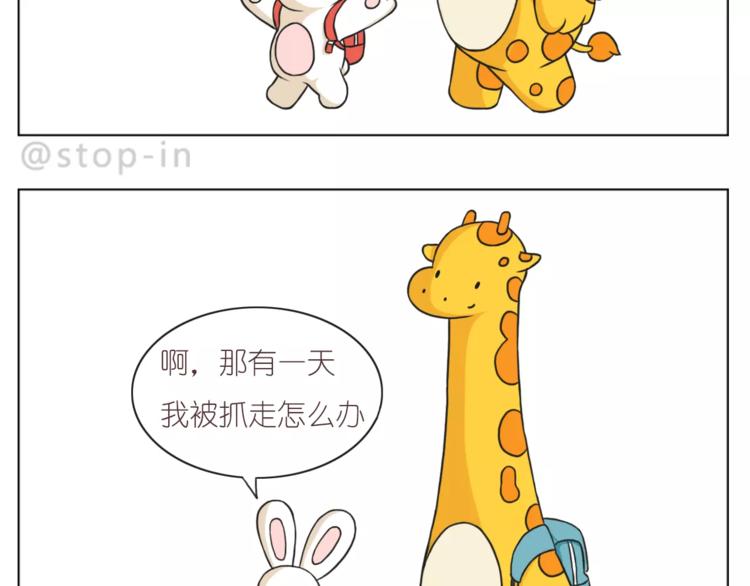 呐我喜欢你漫画,你的眼里有星辰1图