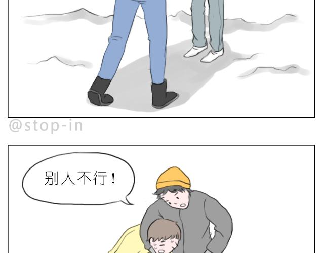 嗨我的锅铲小说漫画,下雪天有你就温暖2图