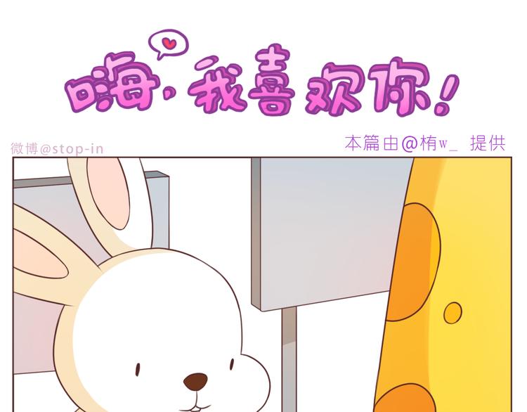 嗨我喜欢你绘本漫画,第227话 你是我的2图