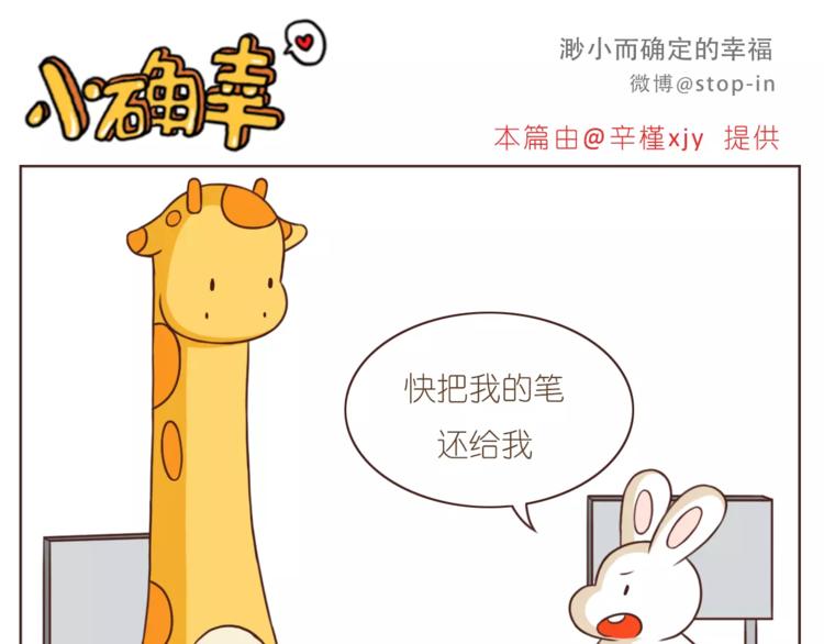 呐我喜欢你漫画,第183话 我们的小剧场2图