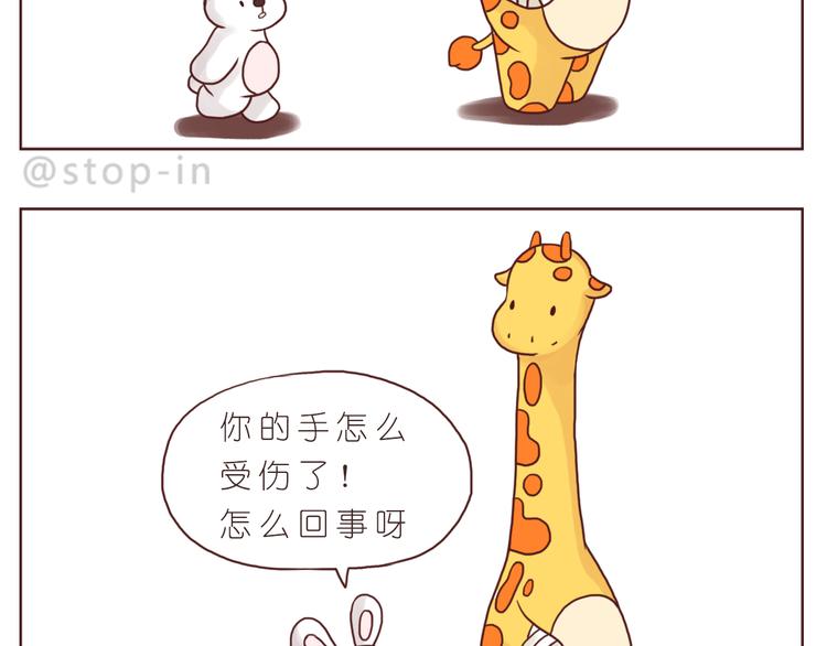 呐我喜欢你漫画,温暖的目光1图