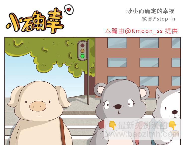 呐我喜欢你漫画,可爱的陌生人1图
