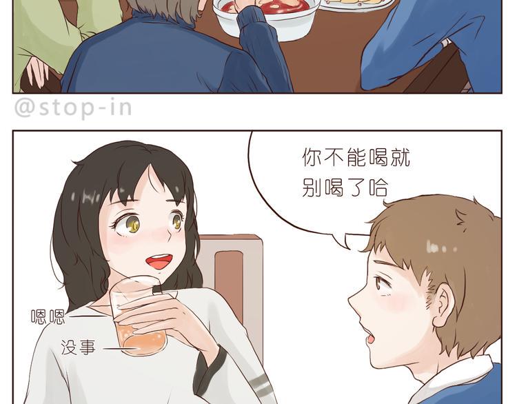 嗨，我喜欢你。漫画,我想对你好2图