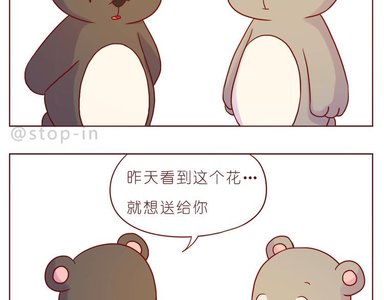 我喜欢你绘本漫画,第239话  传达爱你的方式1图