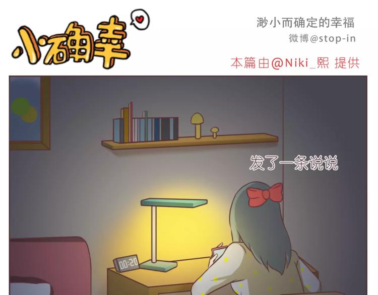 嗨我喜欢你的表情漫画,总会有等你的那个人1图