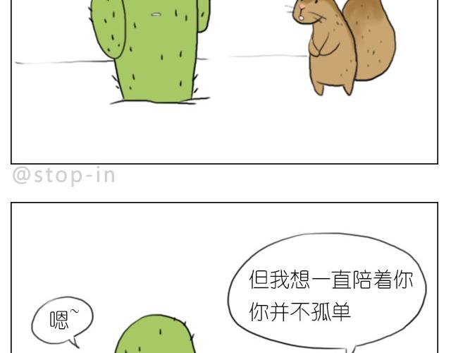 嗨我喜欢你女声漫画,只要有你2图