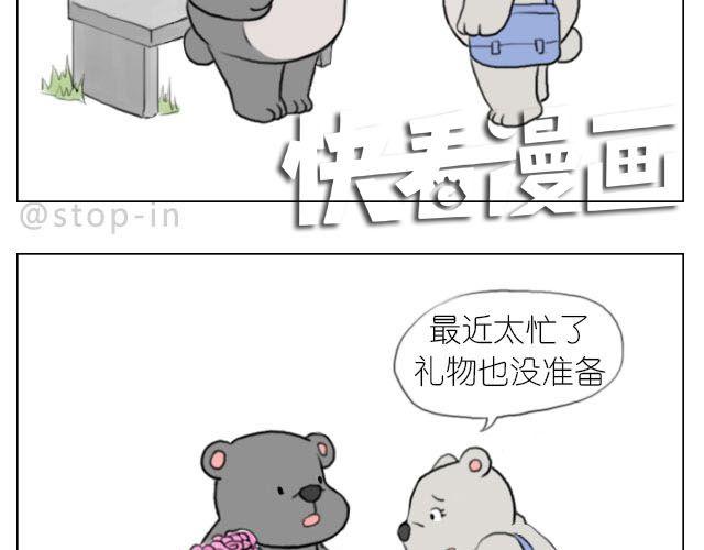 海沃新材料科技有限公司漫画,快乐都是因为你给的2图