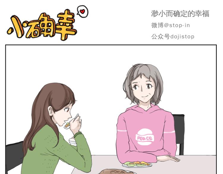 呐我喜欢你漫画,你的眼神1图