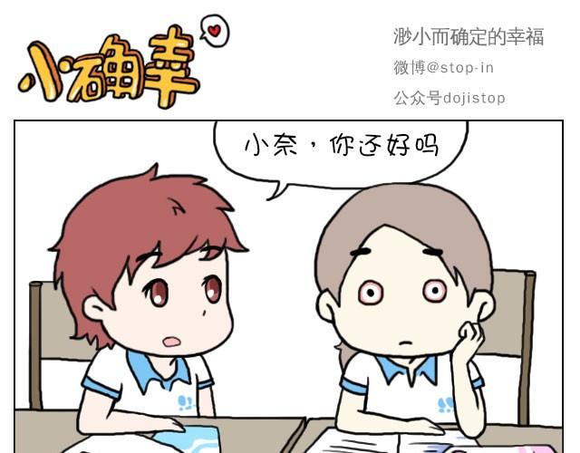 海沃新材料科技有限公司漫画,这就是女生所谓的自由活动1图