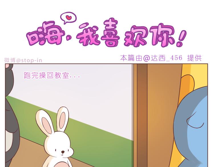 嗨我喜欢你剪辑版女生漫画,第229话 就想让着你1图