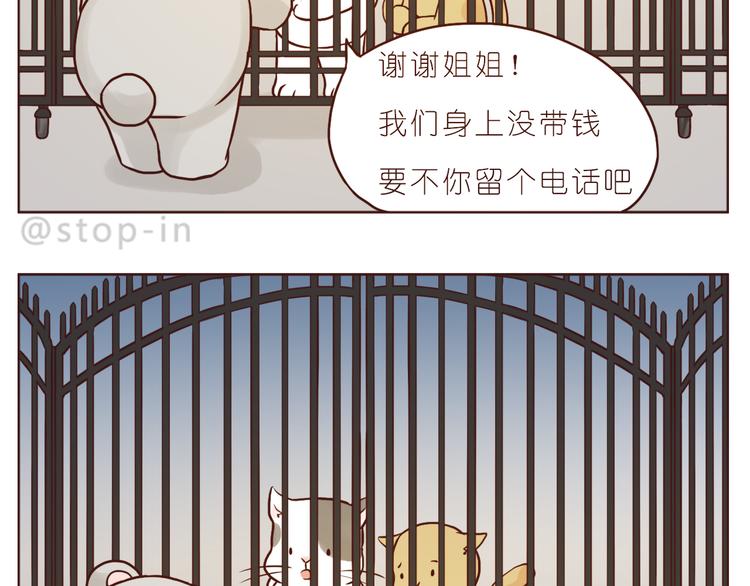 呐我喜欢你漫画,小小的举动1图