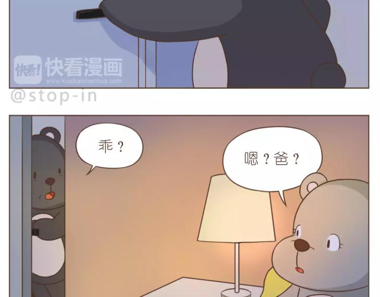 我喜欢你英语怎么说漫画,第189话 可爱的爸爸啊2图