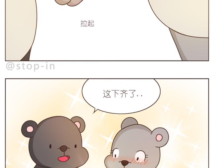 嗨我喜欢你电子书漫画,第208话 美美的小日子2图