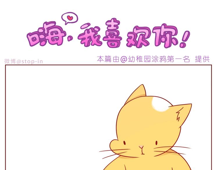 hey siri我喜欢你漫画,第243话 我可爱的你1图