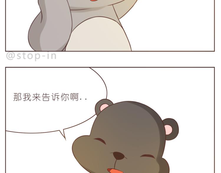 呐我喜欢你漫画,第219话 你就是我的2图