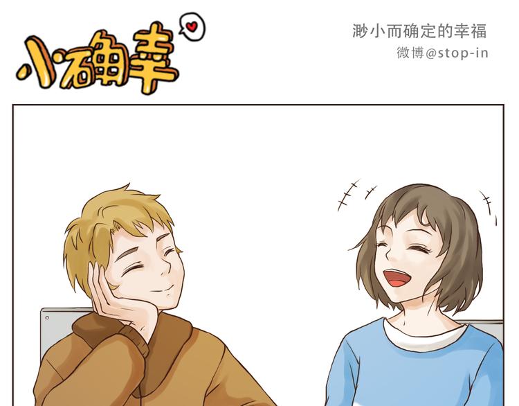 呐我喜欢你漫画,爱极了你温暖的笑脸1图