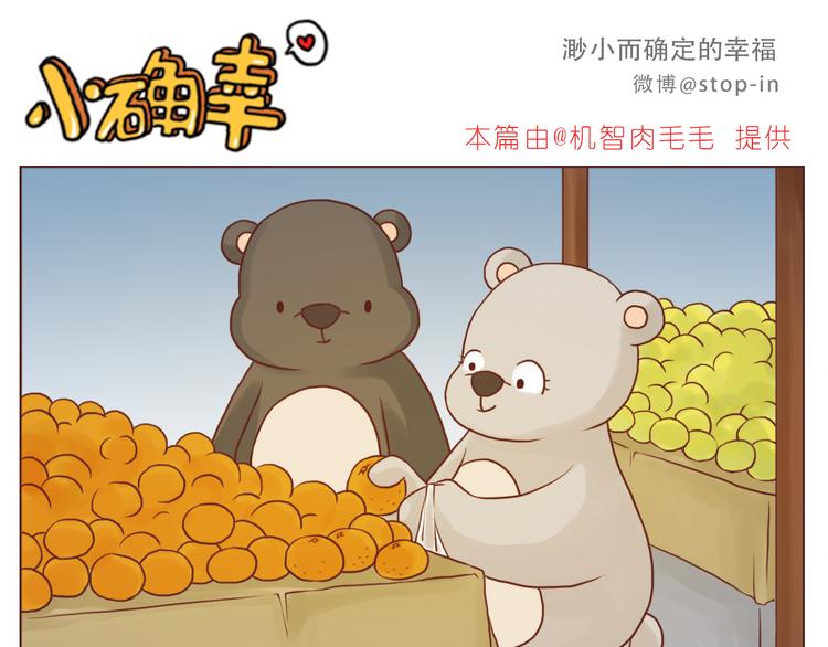 嗨我喜欢你的表情漫画,你是最甜的糖2图