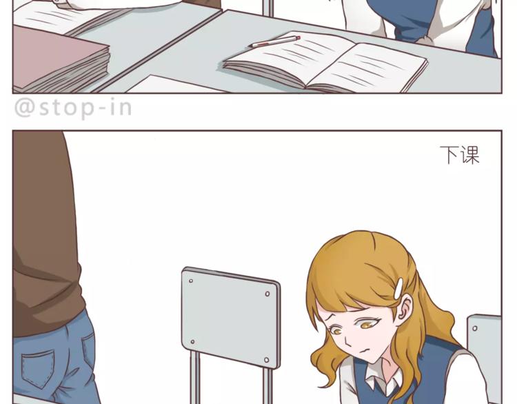 呐我喜欢你漫画,你的眼里有星辰2图