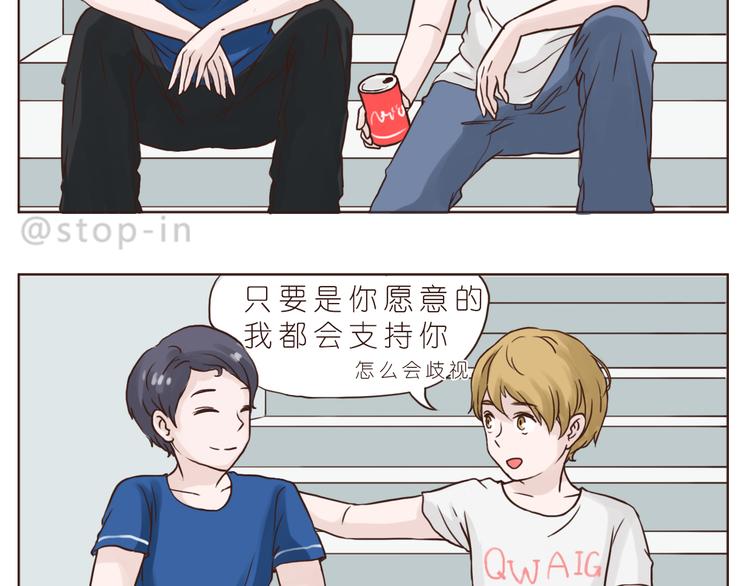 呐我喜欢你漫画,朋友1图